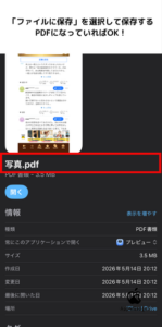 STEP5 「ファイルに保存」を選択して保存する