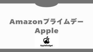 Amazonプライムデー Apple アイキャッチ