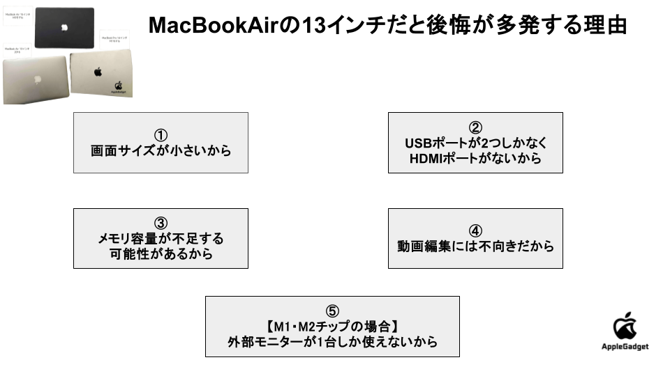 MacBook Air 13インチで後悔する人が多発する理由とは？15インチと