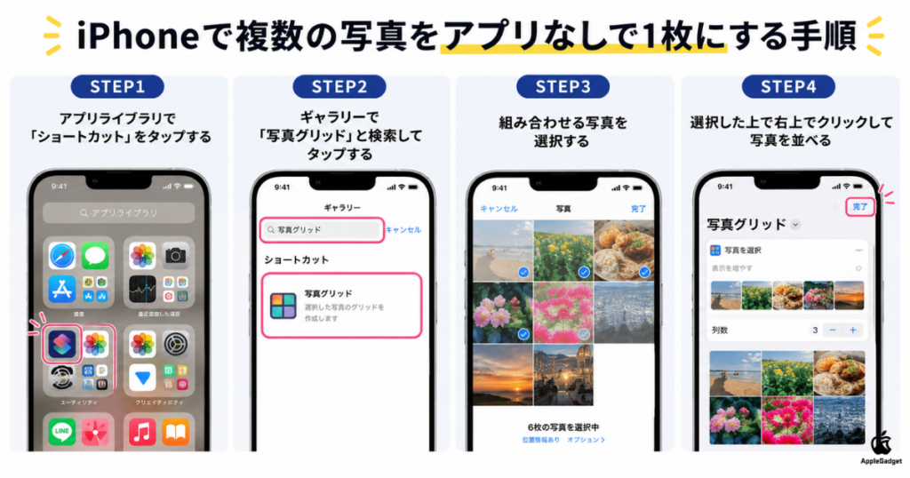 iPhoneで複数の写真をアプリなしで1枚にする手順
