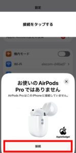 STEP2 ペアリングを行う
